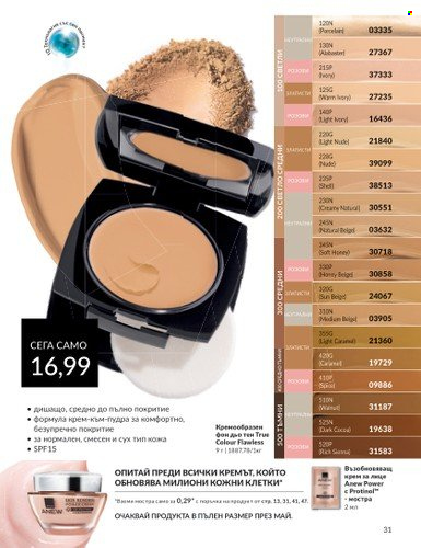 Брошура на Avon - 01.04.2024 - 30.04.2024. Страница 31