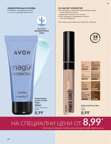 Брошура на Avon - 01.04.2024 - 30.04.2024. Страница 34
