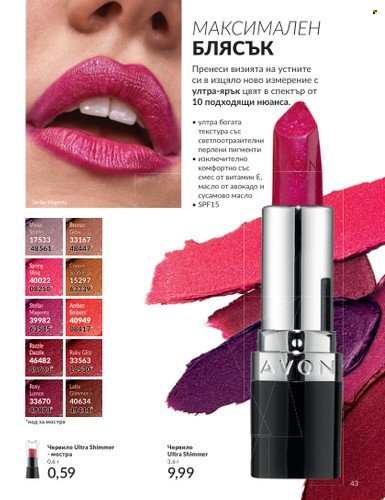 Брошура на Avon - 01.04.2024 - 30.04.2024. Страница 43