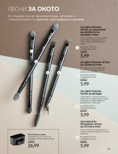 Брошура на Avon - 01.04.2024 - 30.04.2024. Страница 53