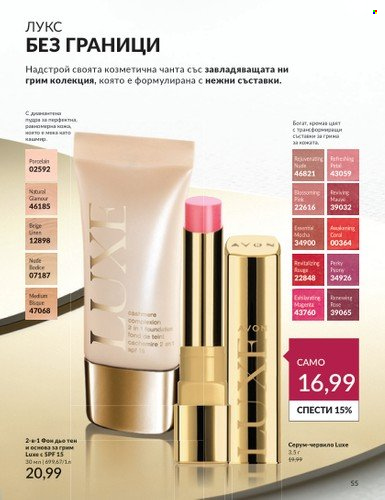 Брошура на Avon - 01.04.2024 - 30.04.2024. Страница 55