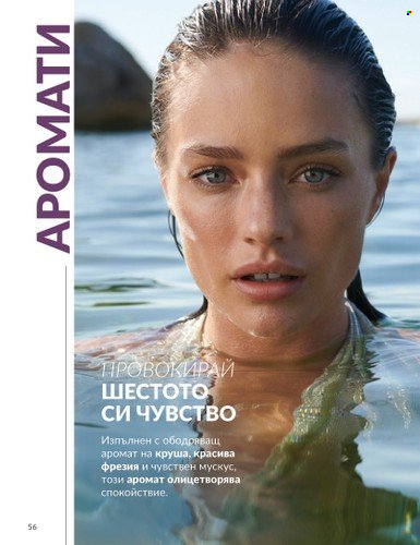 Брошура на Avon - 01.04.2024 - 30.04.2024. Страница 56