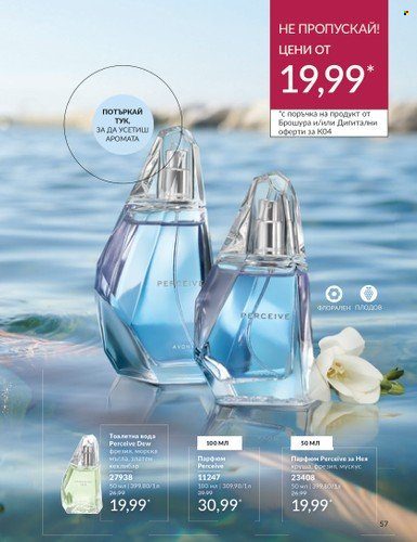 Брошура на Avon - 01.04.2024 - 30.04.2024. Страница 57