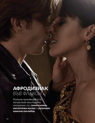 Брошура на Avon - 01.04.2024 - 30.04.2024. Страница 58