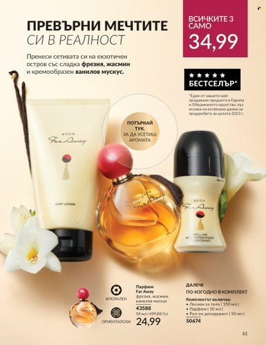 Брошура на Avon - 01.04.2024 - 30.04.2024. Страница 61