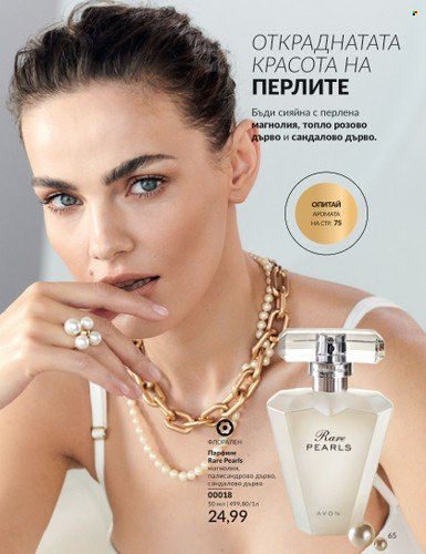 Брошура на Avon - 01.04.2024 - 30.04.2024. Страница 65