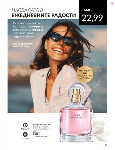 Брошура на Avon - 01.04.2024 - 30.04.2024. Страница 67