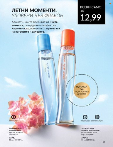 Брошура на Avon - 01.04.2024 - 30.04.2024. Страница 71