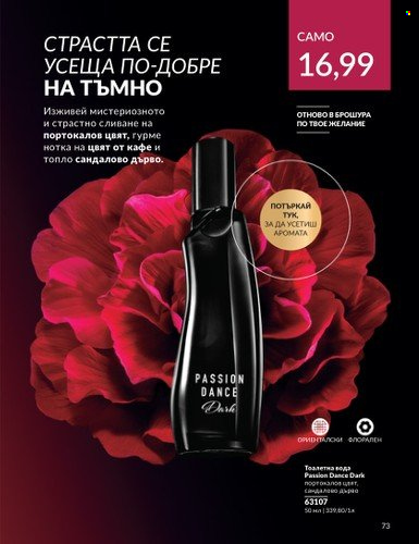 Брошура на Avon - 01.04.2024 - 30.04.2024. Страница 73
