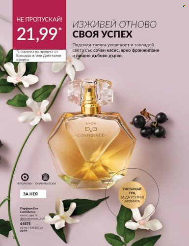 Брошура на Avon - 01.04.2024 - 30.04.2024. Страница 76