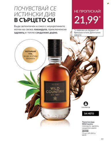 Брошура на Avon - 01.04.2024 - 30.04.2024. Страница 77