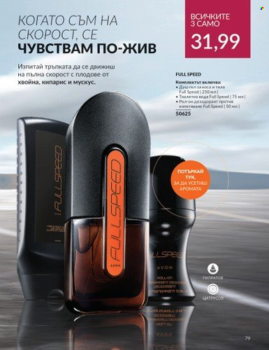 Брошура на Avon - 01.04.2024 - 30.04.2024. Страница 79