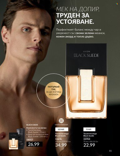 Брошура на Avon - 01.04.2024 - 30.04.2024. Страница 81