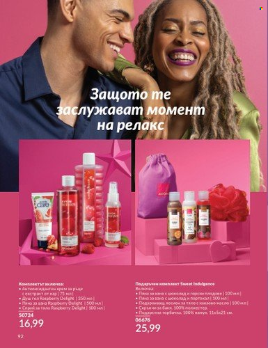 Брошура на Avon - 01.04.2024 - 30.04.2024. Страница 92