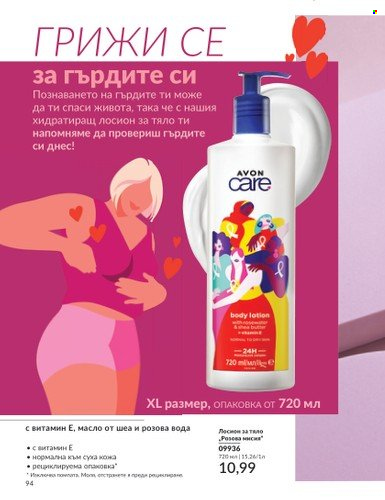 Брошура на Avon - 01.04.2024 - 30.04.2024. Страница 94