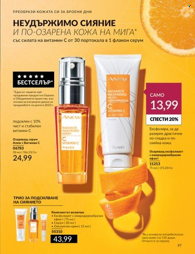 Брошура на Avon - 01.04.2024 - 30.04.2024. Страница 97
