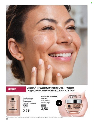 Брошура на Avon - 01.04.2024 - 30.04.2024. Страница 98