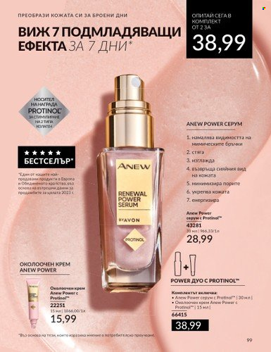 Брошура на Avon - 01.04.2024 - 30.04.2024. Страница 99