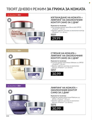 Брошура на Avon - 01.04.2024 - 30.04.2024. Страница 100