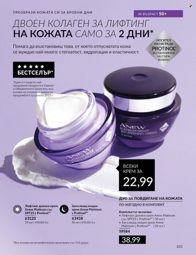 Брошура на Avon - 01.04.2024 - 30.04.2024. Страница 103