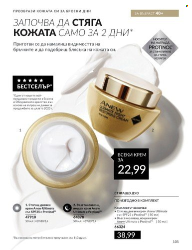 Брошура на Avon - 01.04.2024 - 30.04.2024. Страница 105