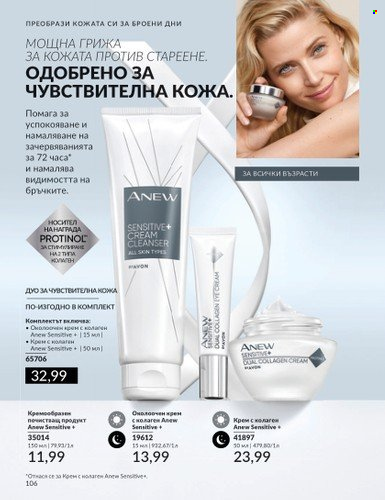 Брошура на Avon - 01.04.2024 - 30.04.2024. Страница 106
