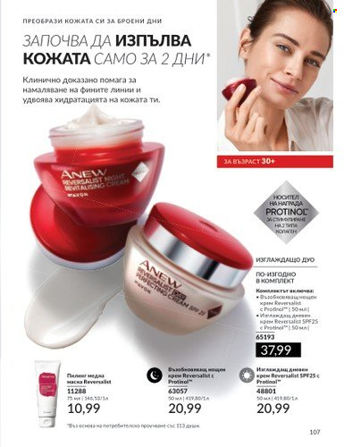 Брошура на Avon - 01.04.2024 - 30.04.2024. Страница 107