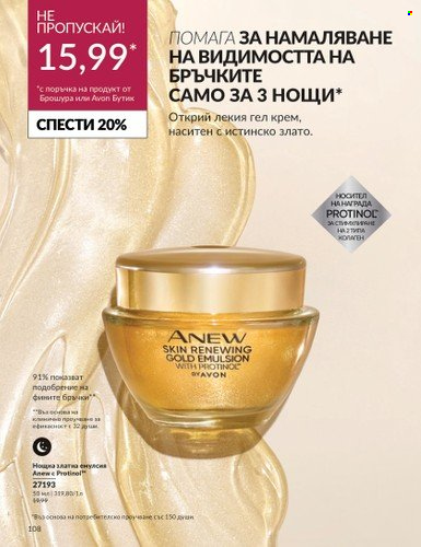 Брошура на Avon - 01.04.2024 - 30.04.2024. Страница 108