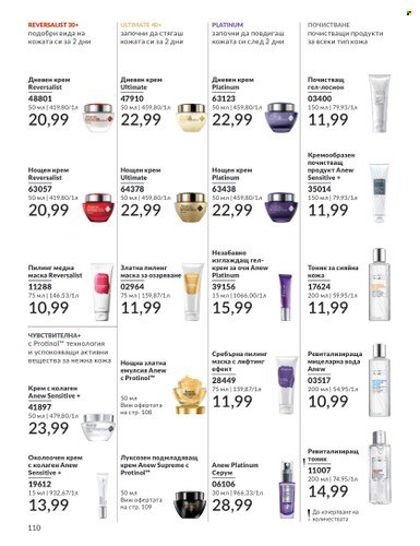 Брошура на Avon - 01.04.2024 - 30.04.2024. Страница 110