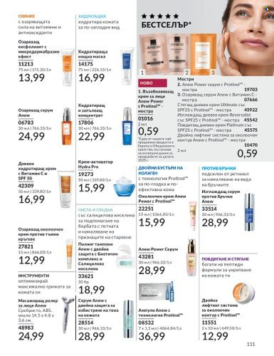 Брошура на Avon - 01.04.2024 - 30.04.2024. Страница 111