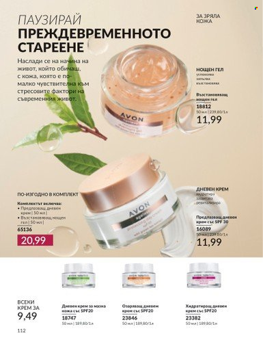 Брошура на Avon - 01.04.2024 - 30.04.2024. Страница 112