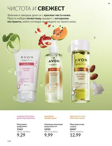 Брошура на Avon - 01.04.2024 - 30.04.2024. Страница 114