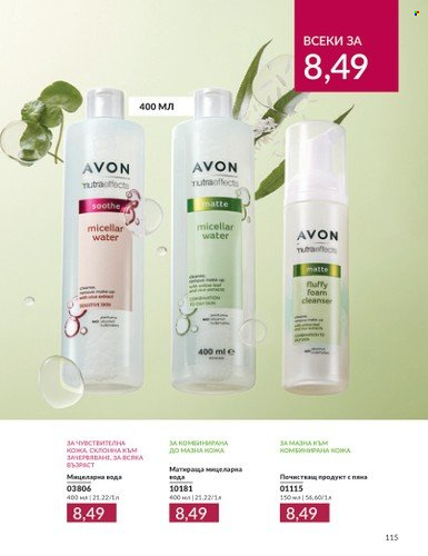Брошура на Avon - 01.04.2024 - 30.04.2024. Страница 115