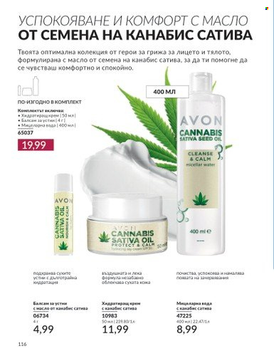 Брошура на Avon - 01.04.2024 - 30.04.2024. Страница 116