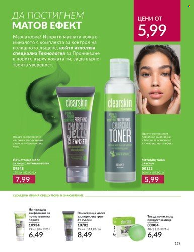 Брошура на Avon - 01.04.2024 - 30.04.2024. Страница 119