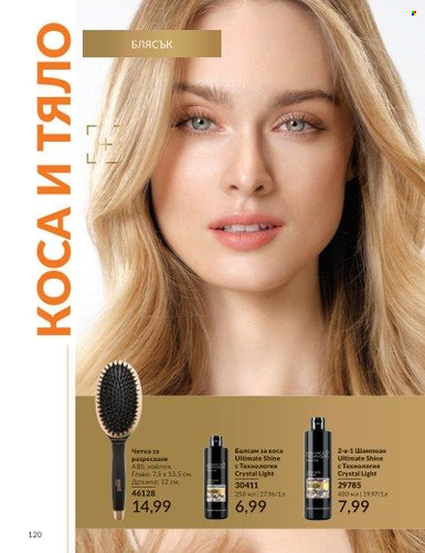 Брошура на Avon - 01.04.2024 - 30.04.2024. Страница 120
