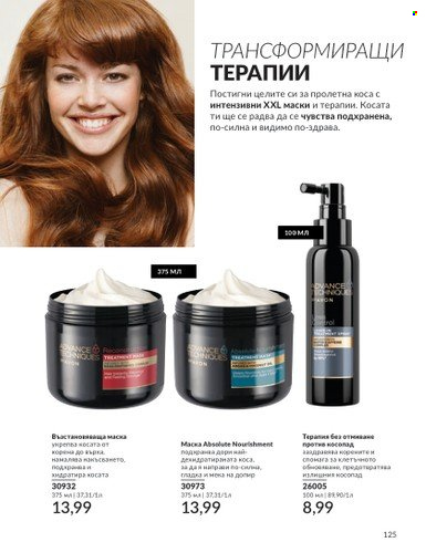 Брошура на Avon - 01.04.2024 - 30.04.2024. Страница 125