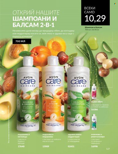 Брошура на Avon - 01.04.2024 - 30.04.2024. Страница 127