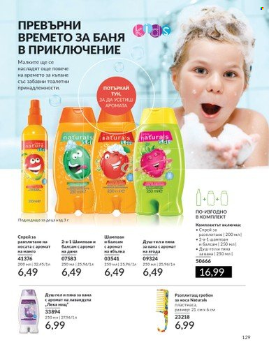 Брошура на Avon - 01.04.2024 - 30.04.2024. Страница 129