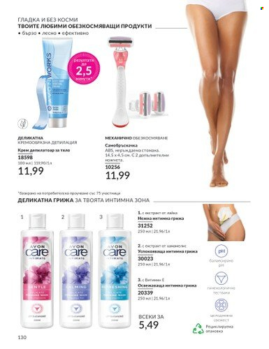 Брошура на Avon - 01.04.2024 - 30.04.2024. Страница 130