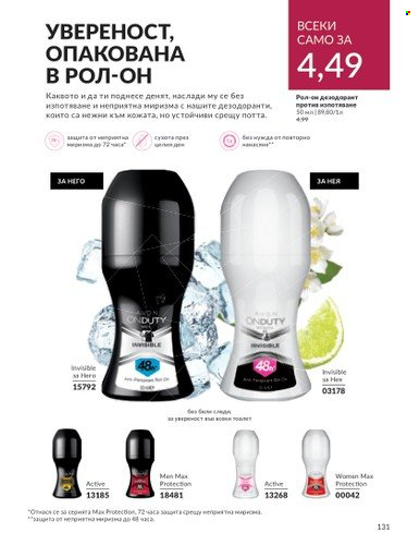Брошура на Avon - 01.04.2024 - 30.04.2024. Страница 131