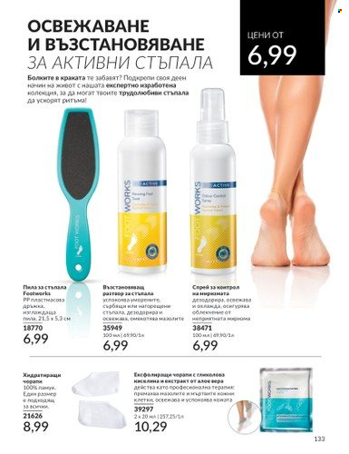 Брошура на Avon - 01.04.2024 - 30.04.2024. Страница 133