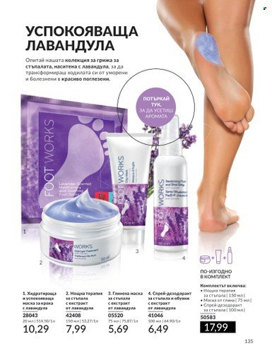 Брошура на Avon - 01.04.2024 - 30.04.2024. Страница 135