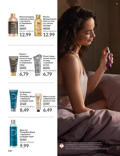 Брошура на Avon - 01.04.2024 - 30.04.2024. Страница 136