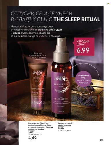 Брошура на Avon - 01.04.2024 - 30.04.2024. Страница 137