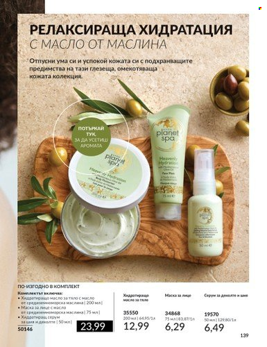 Брошура на Avon - 01.04.2024 - 30.04.2024. Страница 139