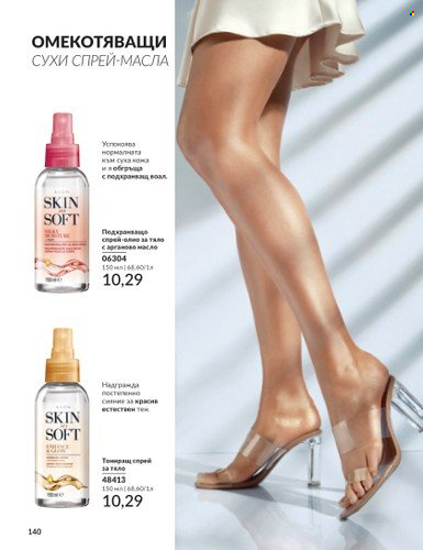 Брошура на Avon - 01.04.2024 - 30.04.2024. Страница 140