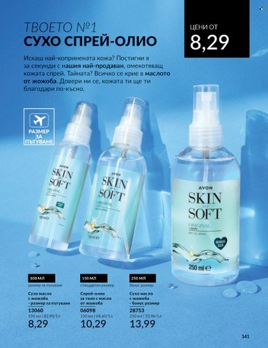 Брошура на Avon - 01.04.2024 - 30.04.2024. Страница 141