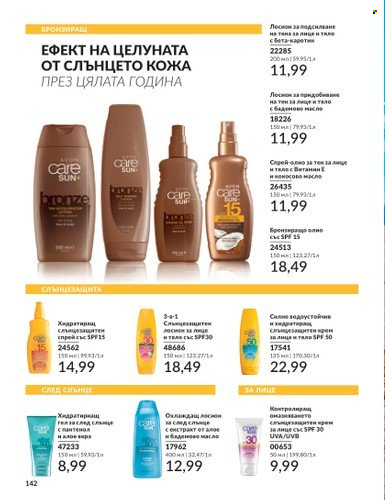 Брошура на Avon - 01.04.2024 - 30.04.2024. Страница 142