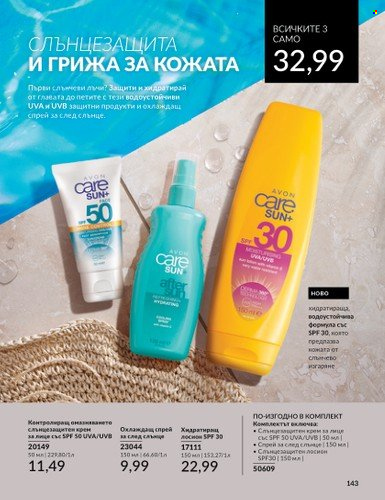 Брошура на Avon - 01.04.2024 - 30.04.2024. Страница 143